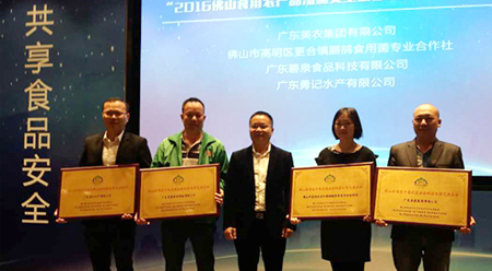 英農集團榮獲“2016佛山食用農產品流通安全誠信自律先進企業(yè)”