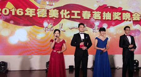 回到根上講格調(diào) 打開格局看未來——2016年德美化工經(jīng)營管理年會(huì)報(bào)道