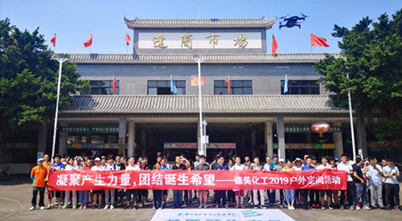 凝聚產(chǎn)生力量，團結(jié)誕生希望——2019股份總部戶外定向活動報道