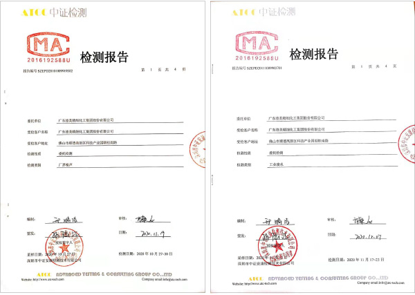 廣東德美精細(xì)化工集團(tuán)股份有限公司2020年四季度環(huán)境檢測報(bào)告